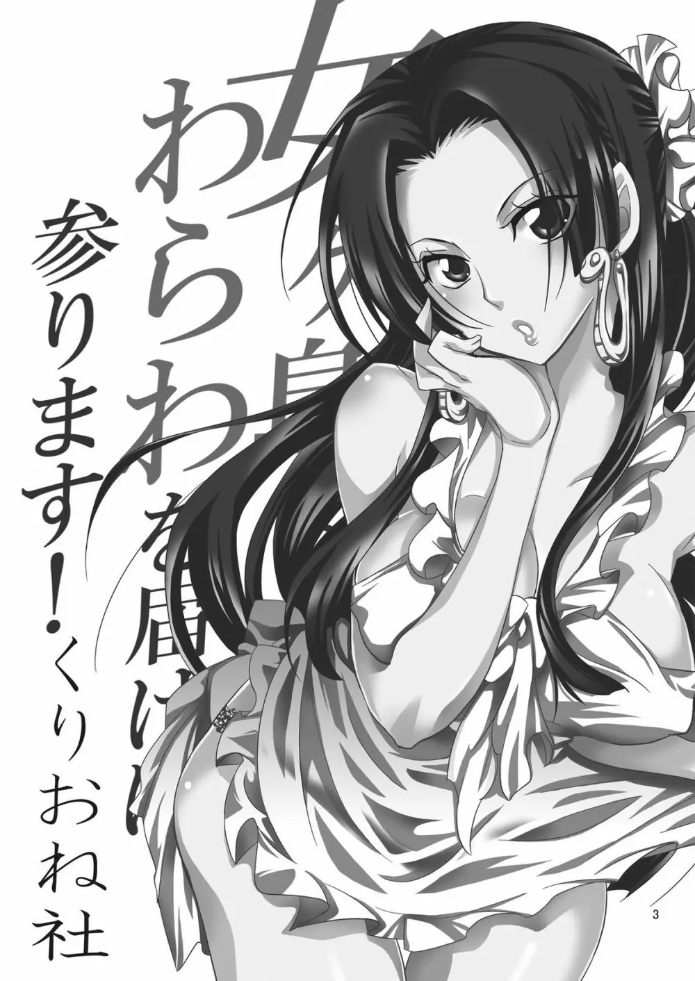 女ヶ島よりわらわを届けに参ります! - page3