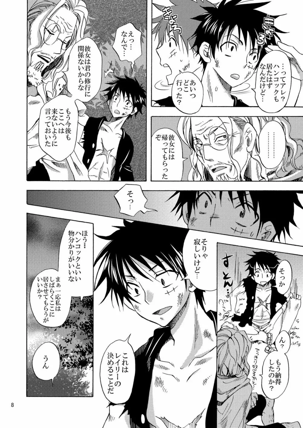 女ヶ島よりわらわを届けに参ります! - page8