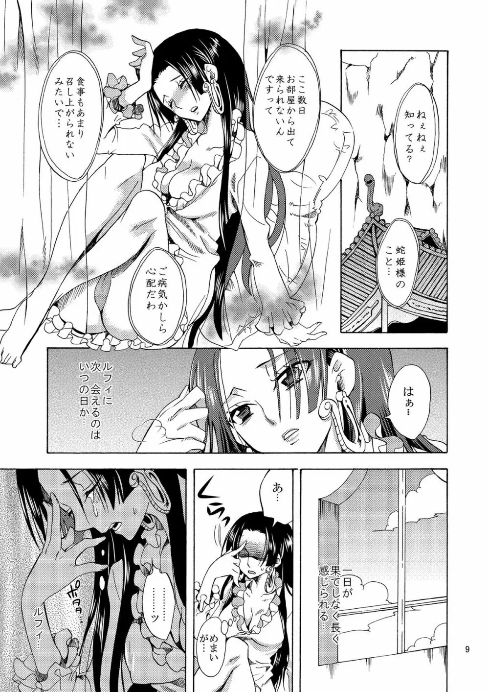 女ヶ島よりわらわを届けに参ります! - page9