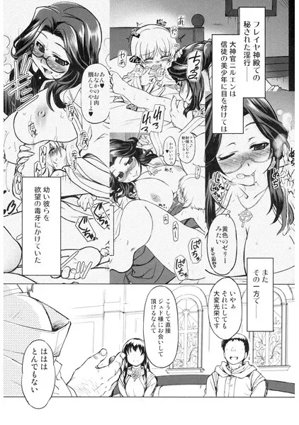 フレイヤ神殿へようこそ 補 - Xration - - page3
