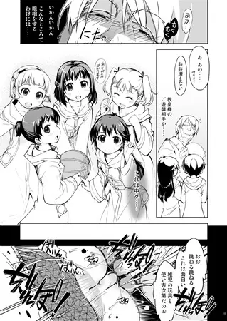フレイヤ神殿へようこそ 補 - Xration - - page6