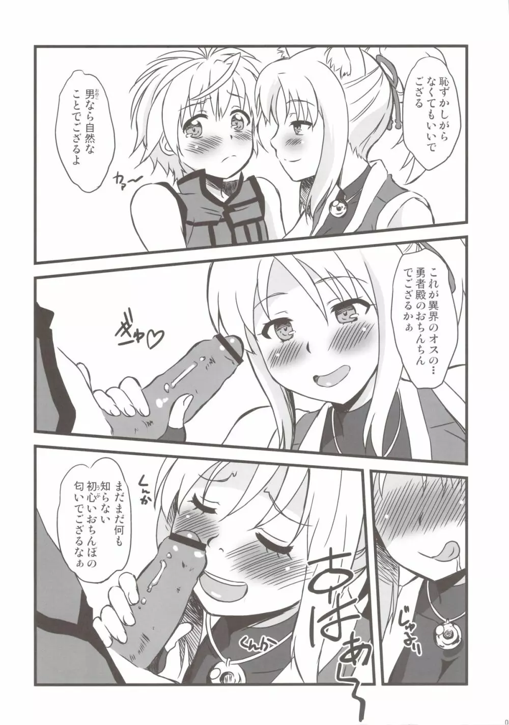 天狐の神テク - page5