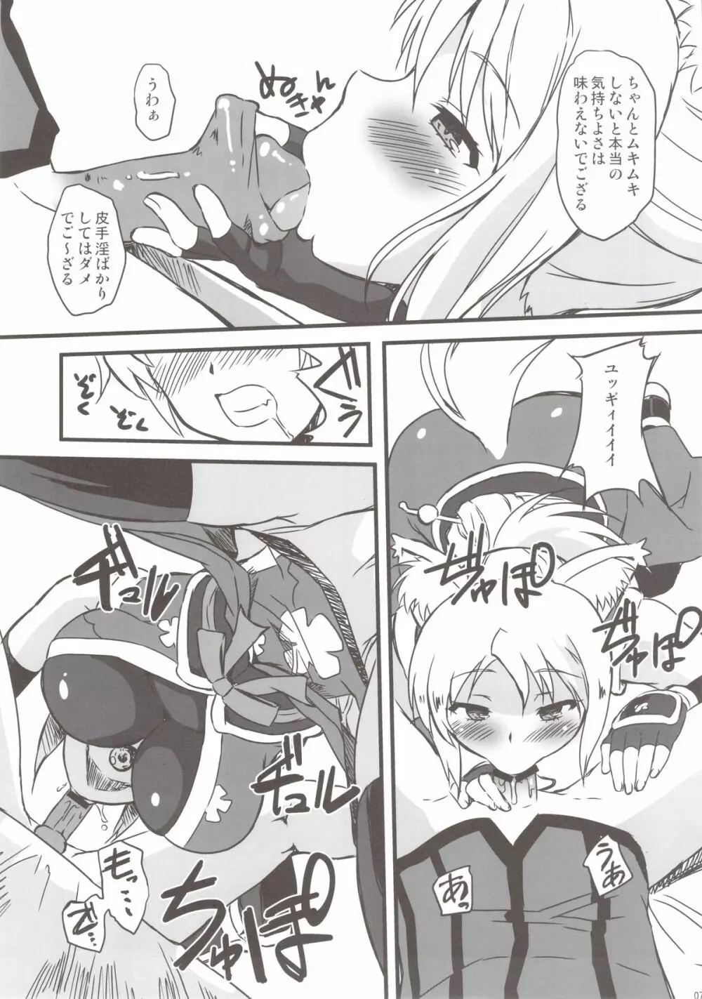 天狐の神テク - page7