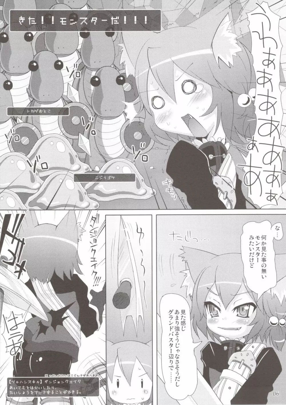 ルシェのくせになまいきだ。 - page6
