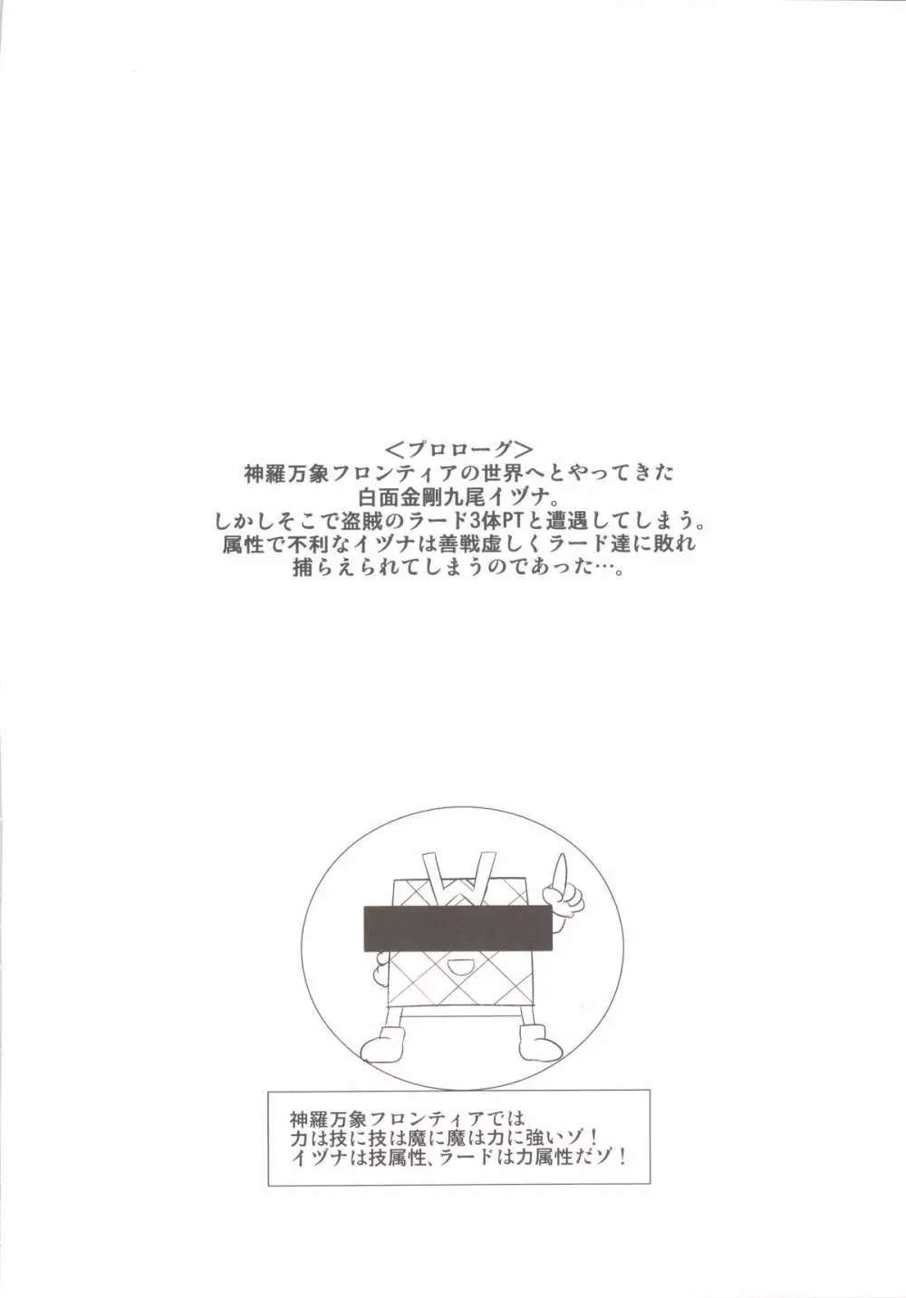 イヅナF - page4