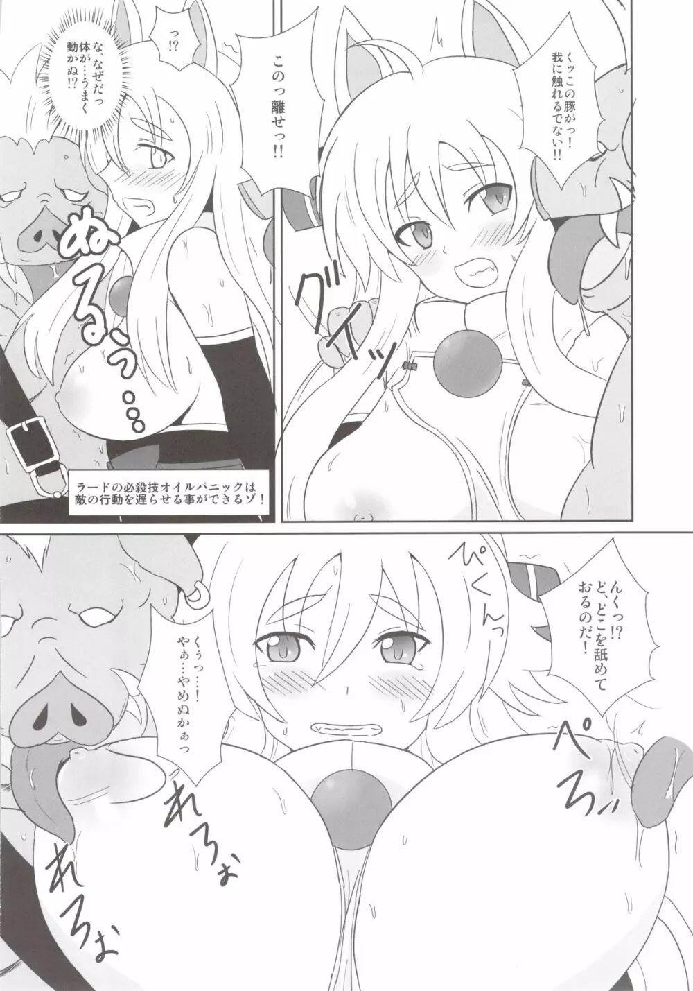 イヅナF - page6