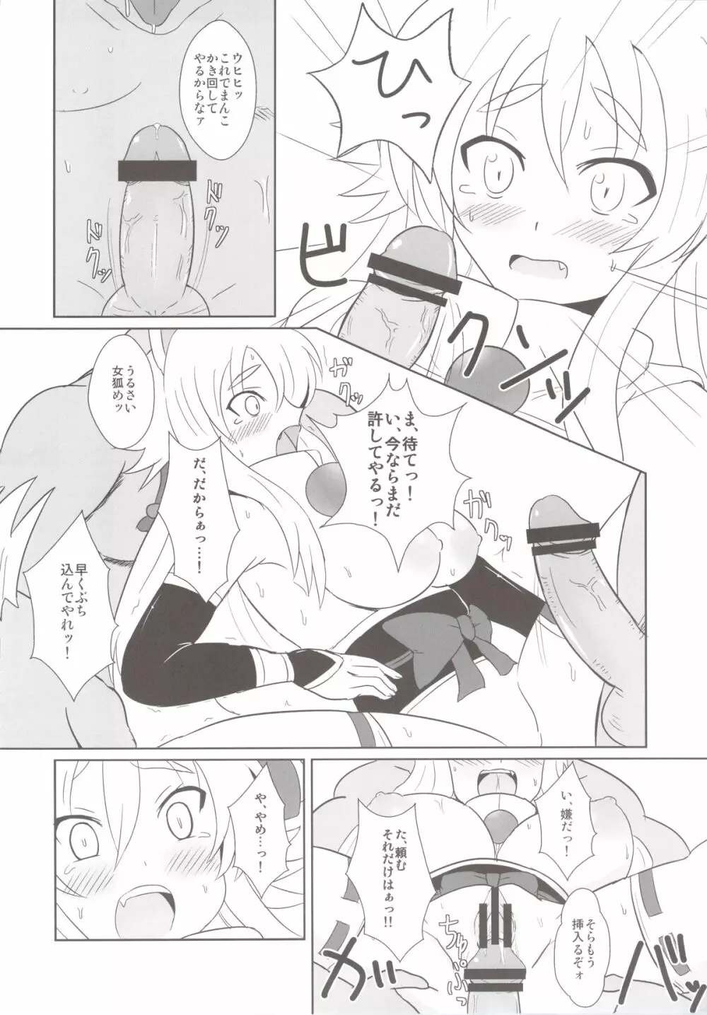 イヅナF - page8