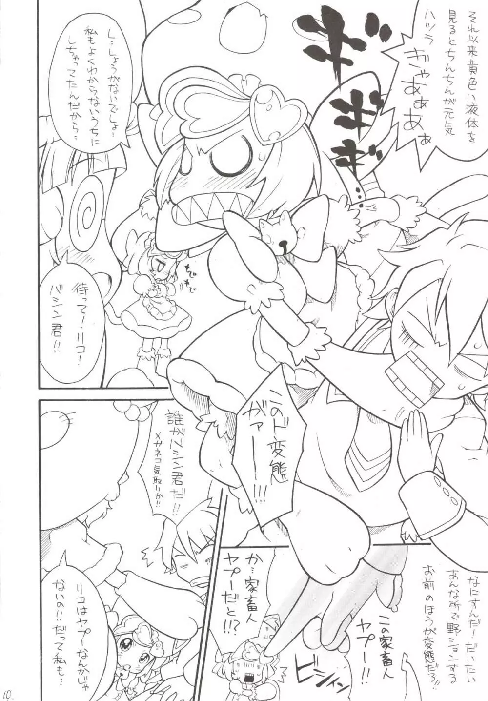 逆進化人間キグルマー - page10