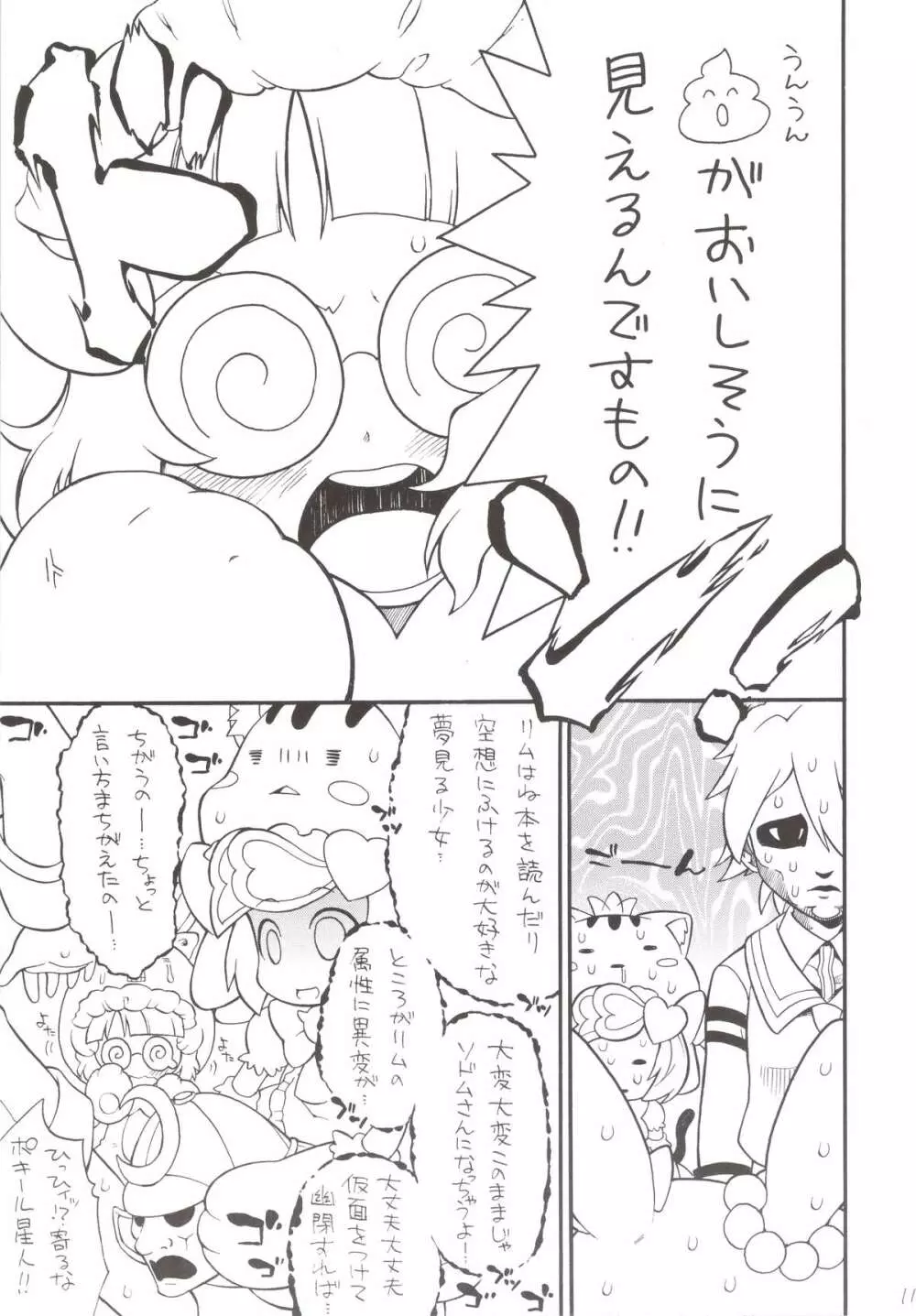 逆進化人間キグルマー - page11