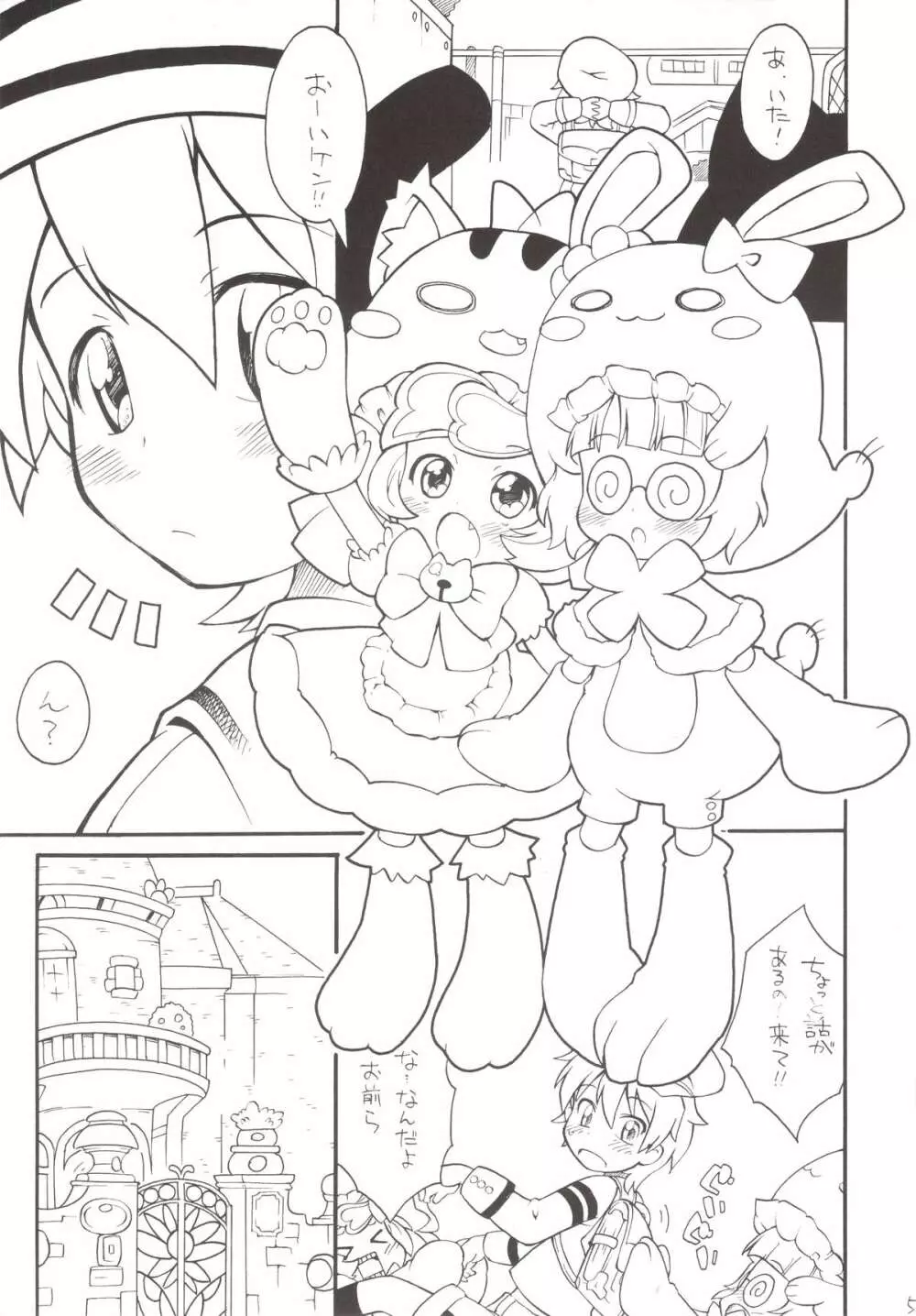 逆進化人間キグルマー - page5