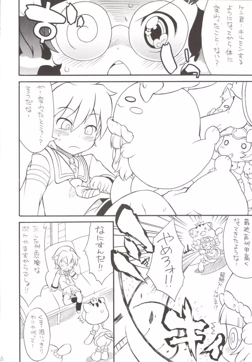 逆進化人間キグルマー - page6