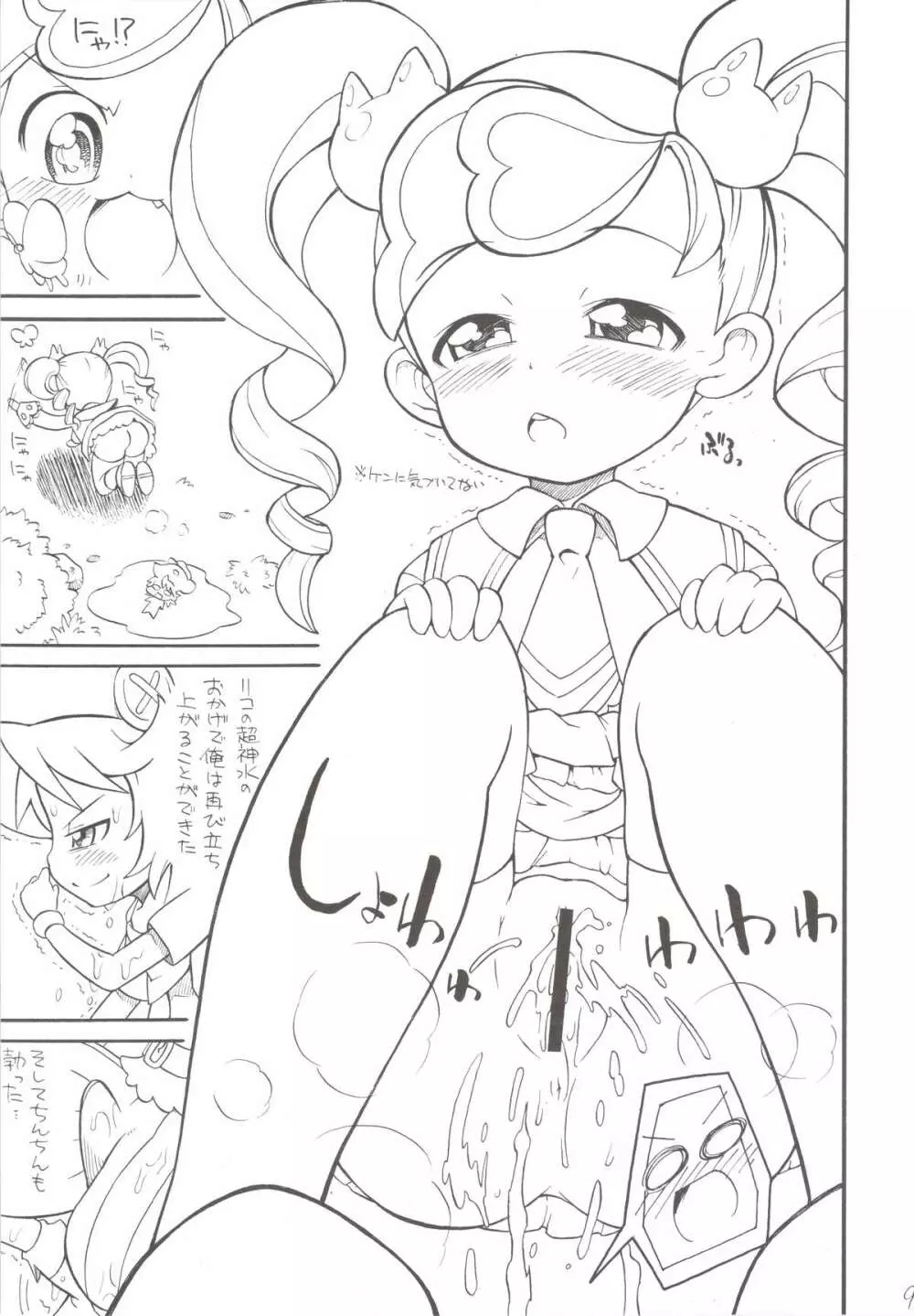 逆進化人間キグルマー - page9