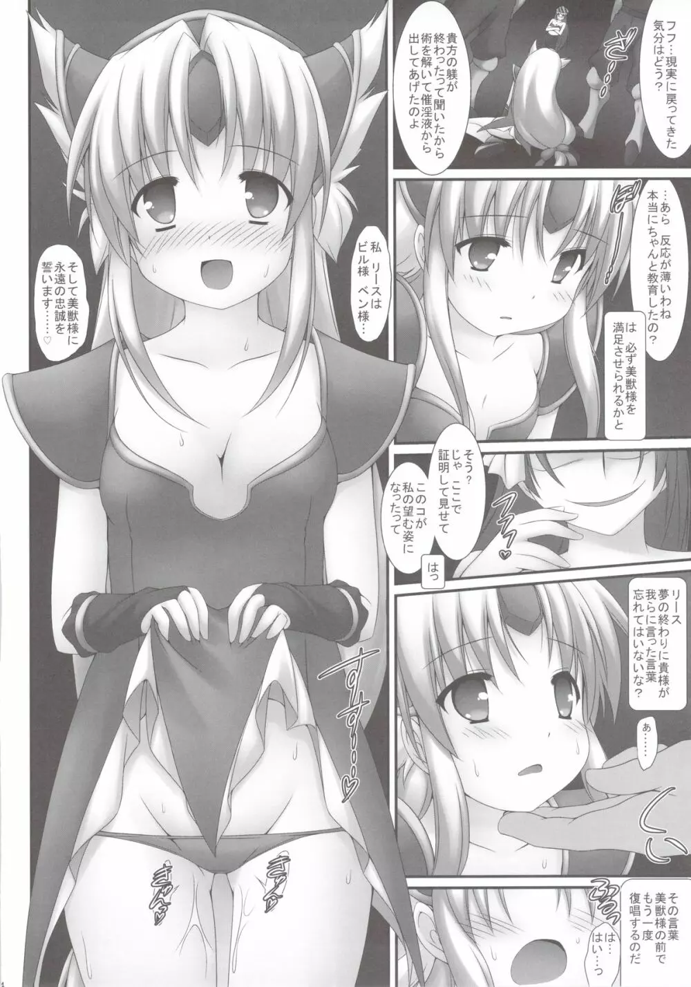 絶対に…負けない! - page14