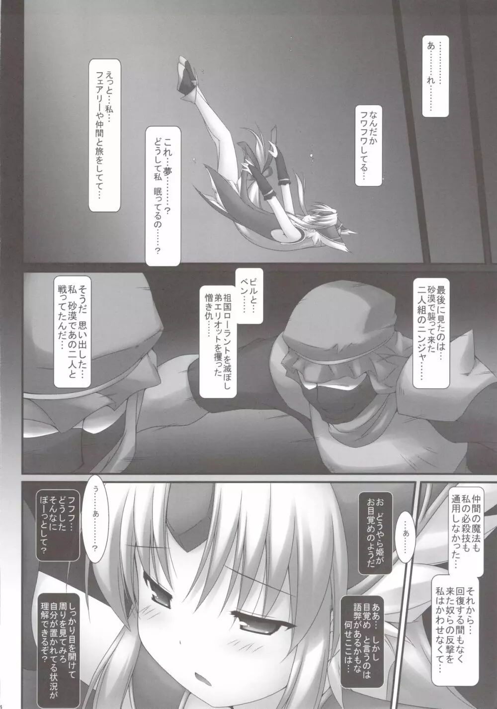 絶対に…負けない! - page4