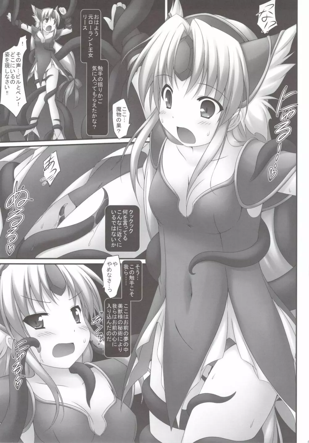 絶対に…負けない! - page5