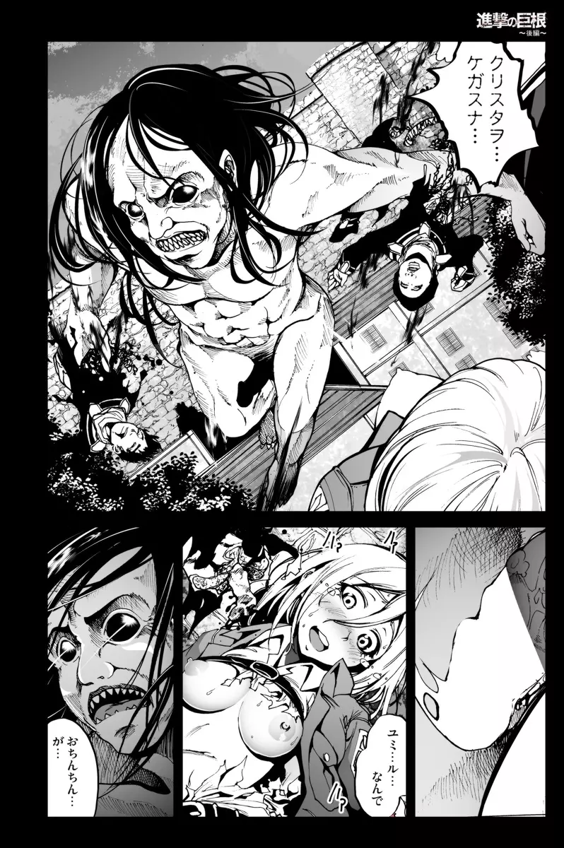 進撃の巨根～後編～ - page13