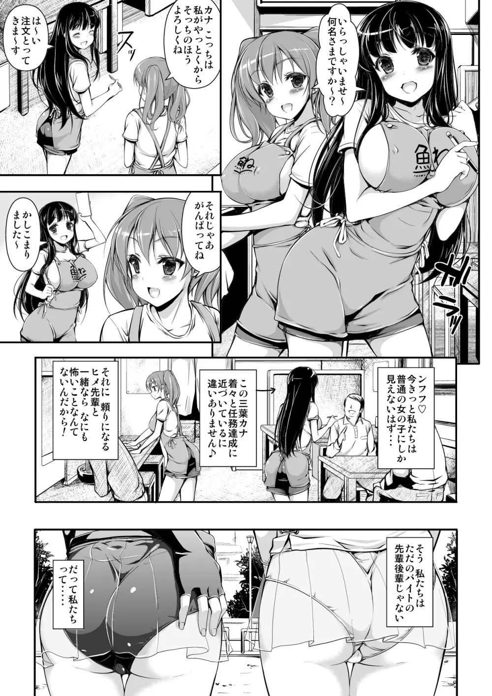骨抜き作戦! - page2