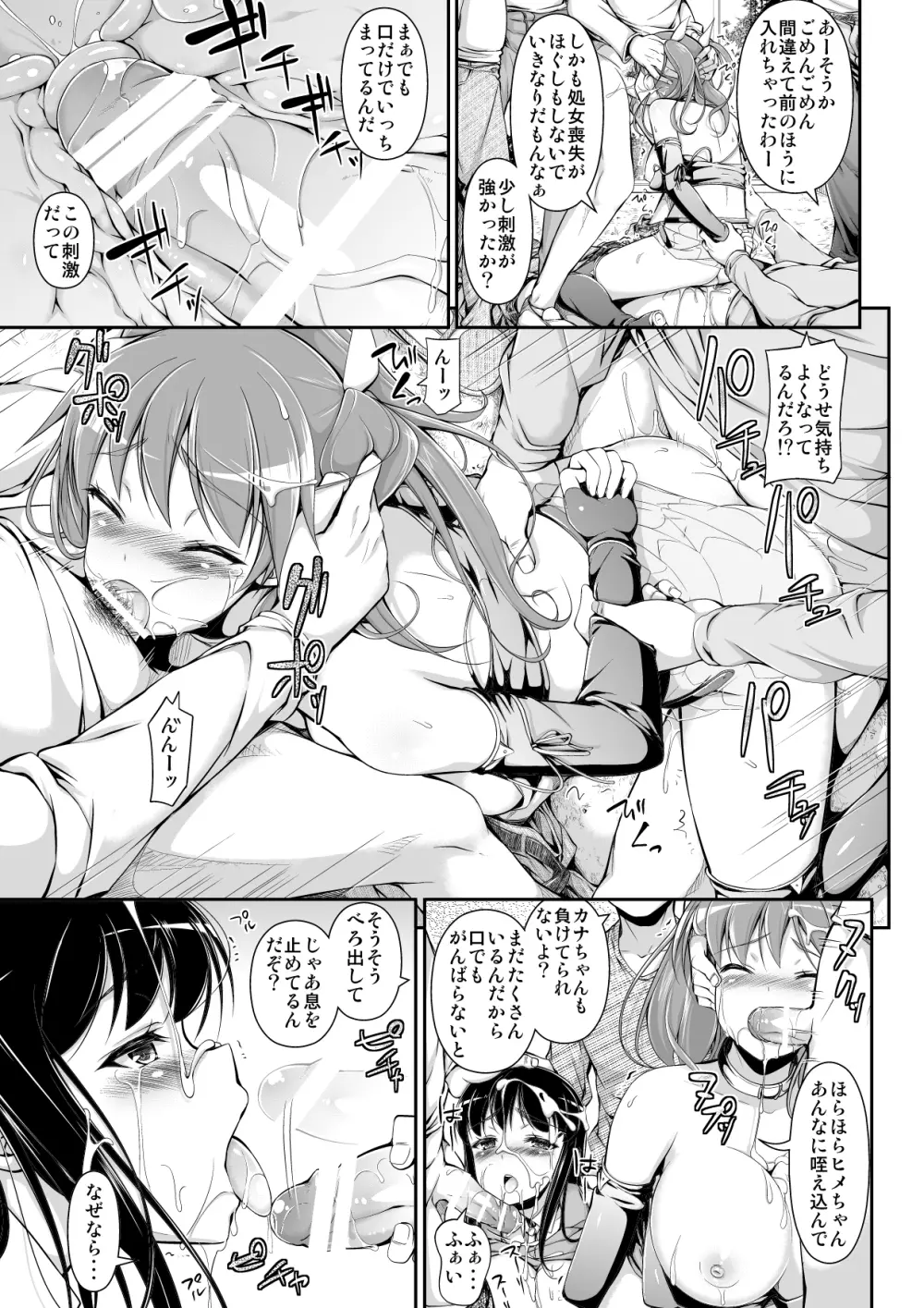 骨抜き作戦! - page20