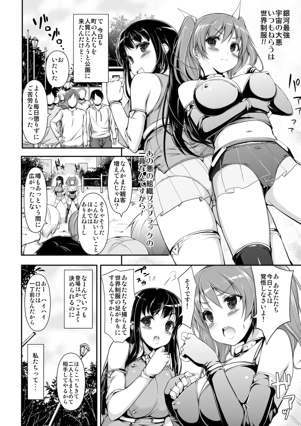 骨抜き作戦! - page3