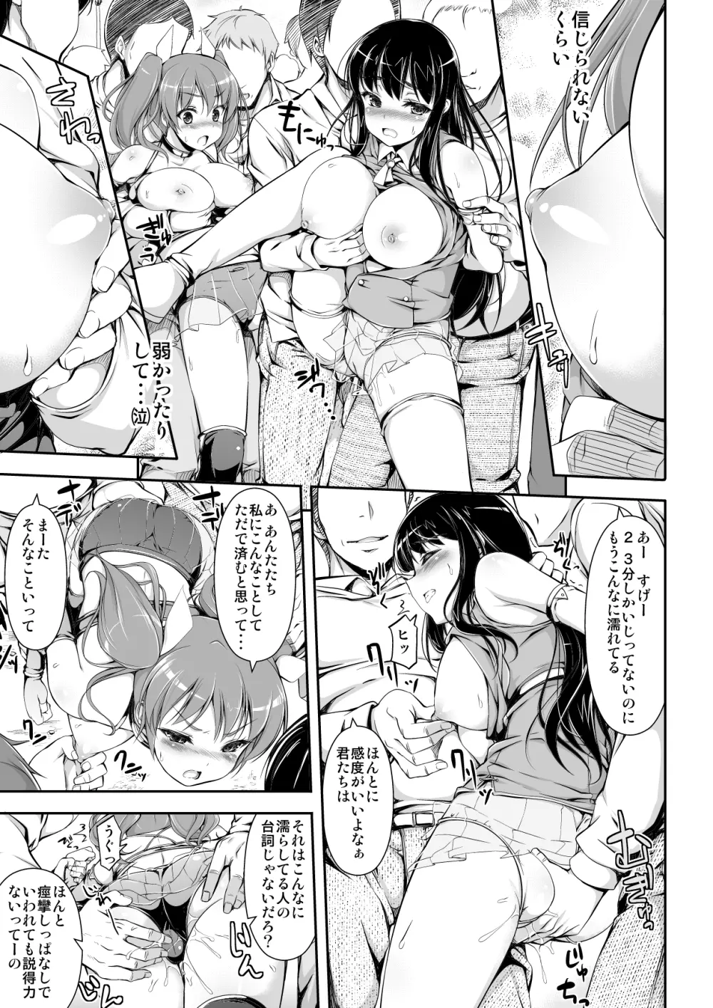 骨抜き作戦! - page4
