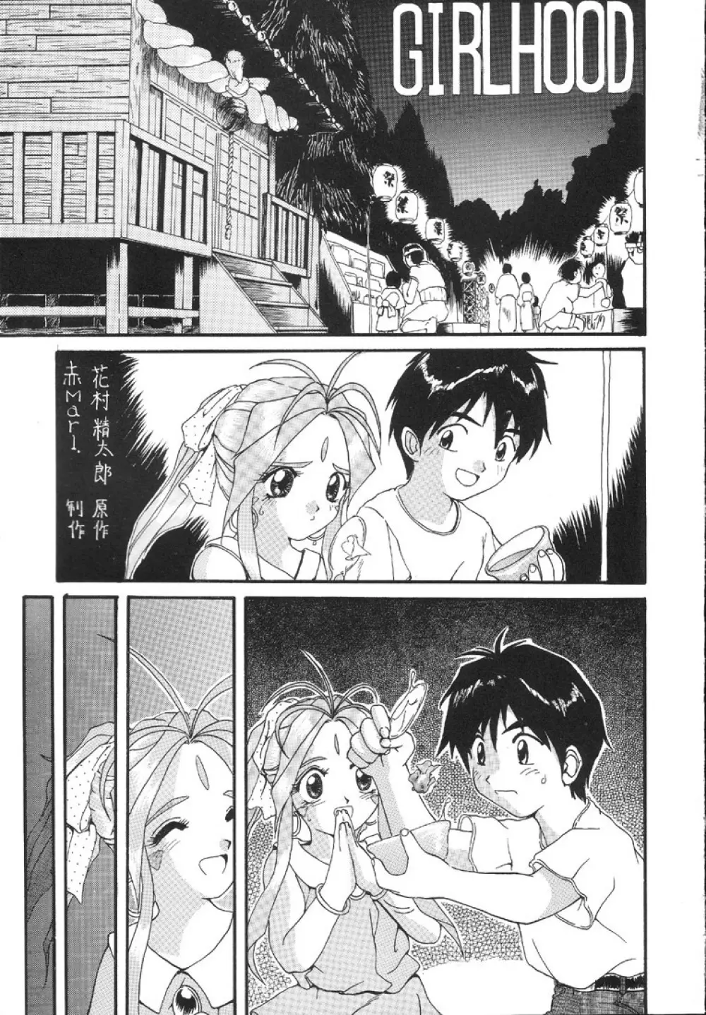 寒椿の間 - page12