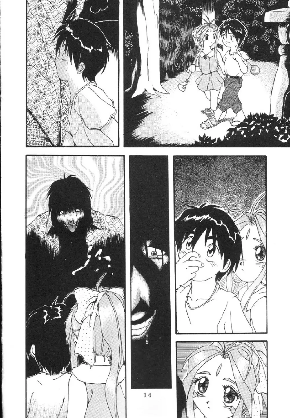 寒椿の間 - page13