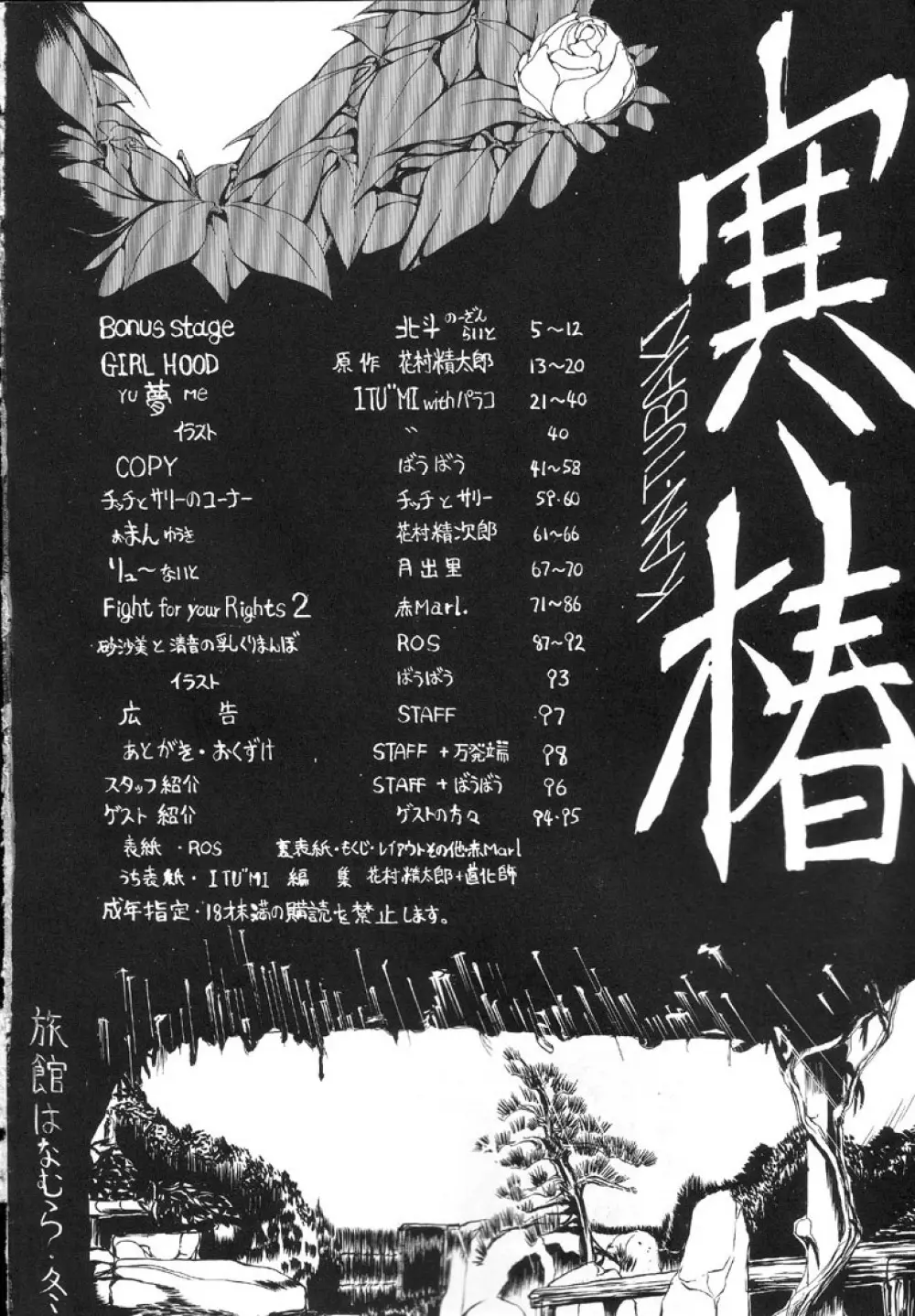 寒椿の間 - page3