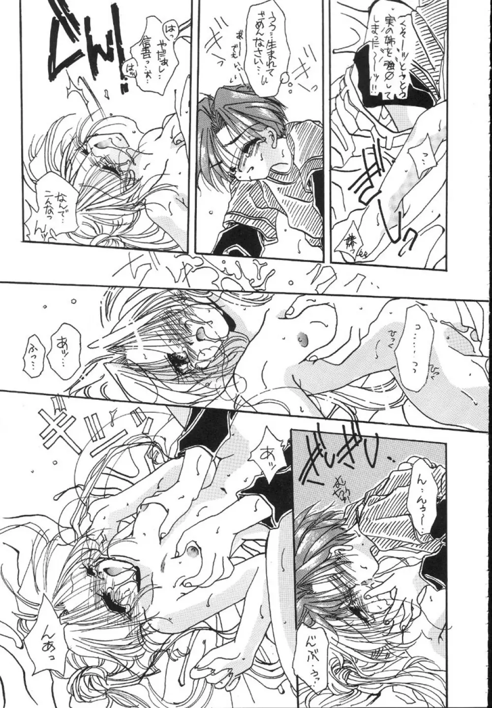 寒椿の間 - page32