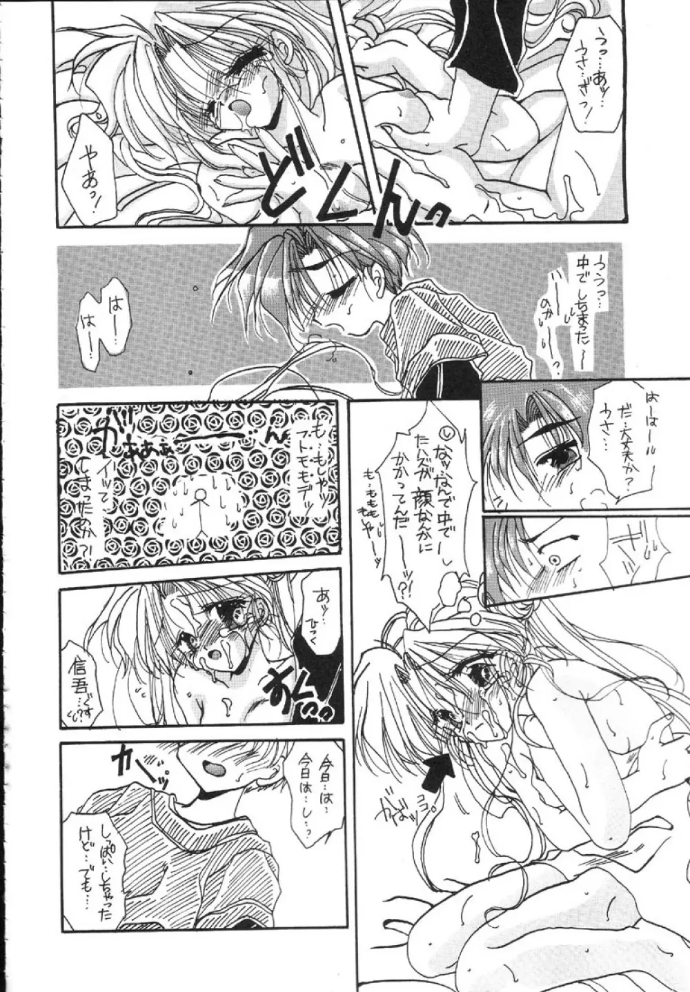 寒椿の間 - page33