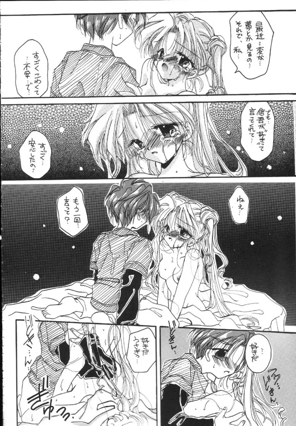 寒椿の間 - page35
