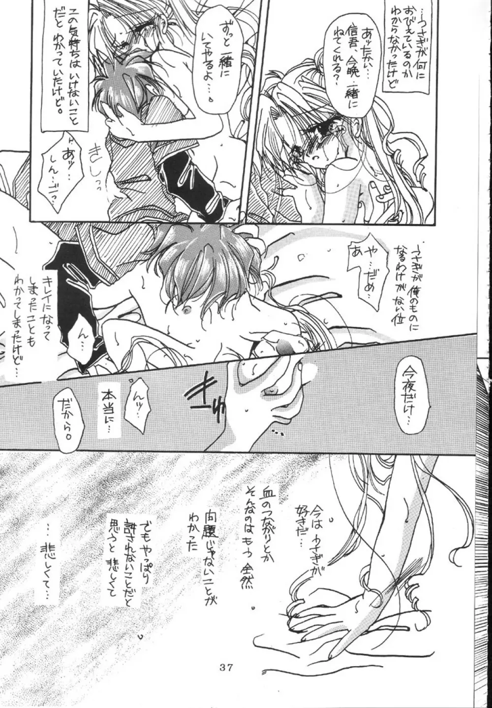寒椿の間 - page36
