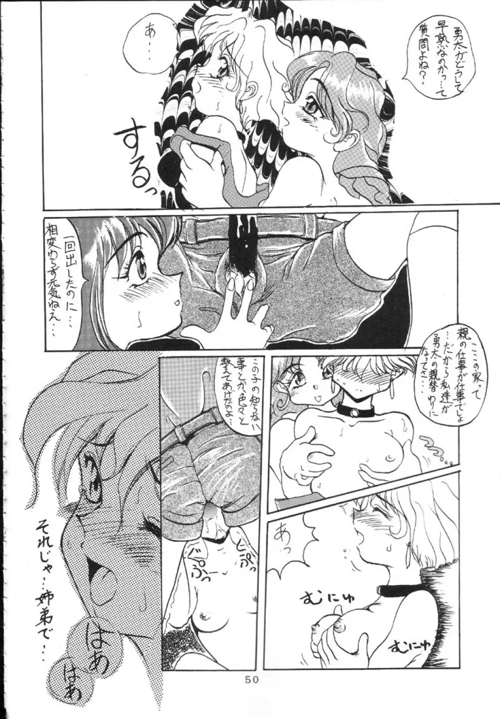 寒椿の間 - page49