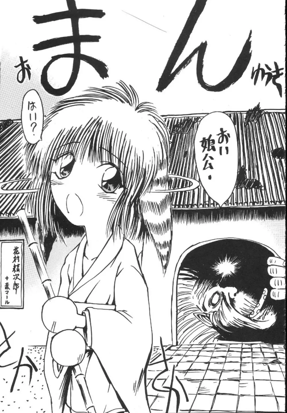 寒椿の間 - page60