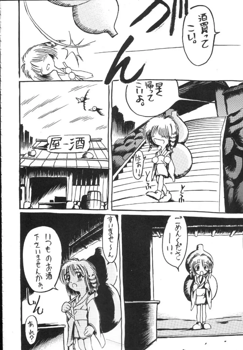 寒椿の間 - page61