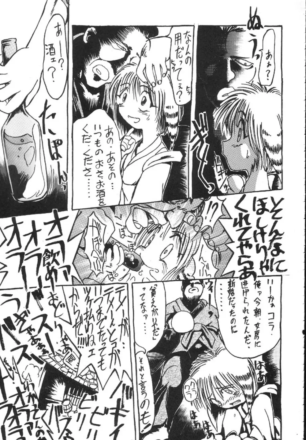 寒椿の間 - page62