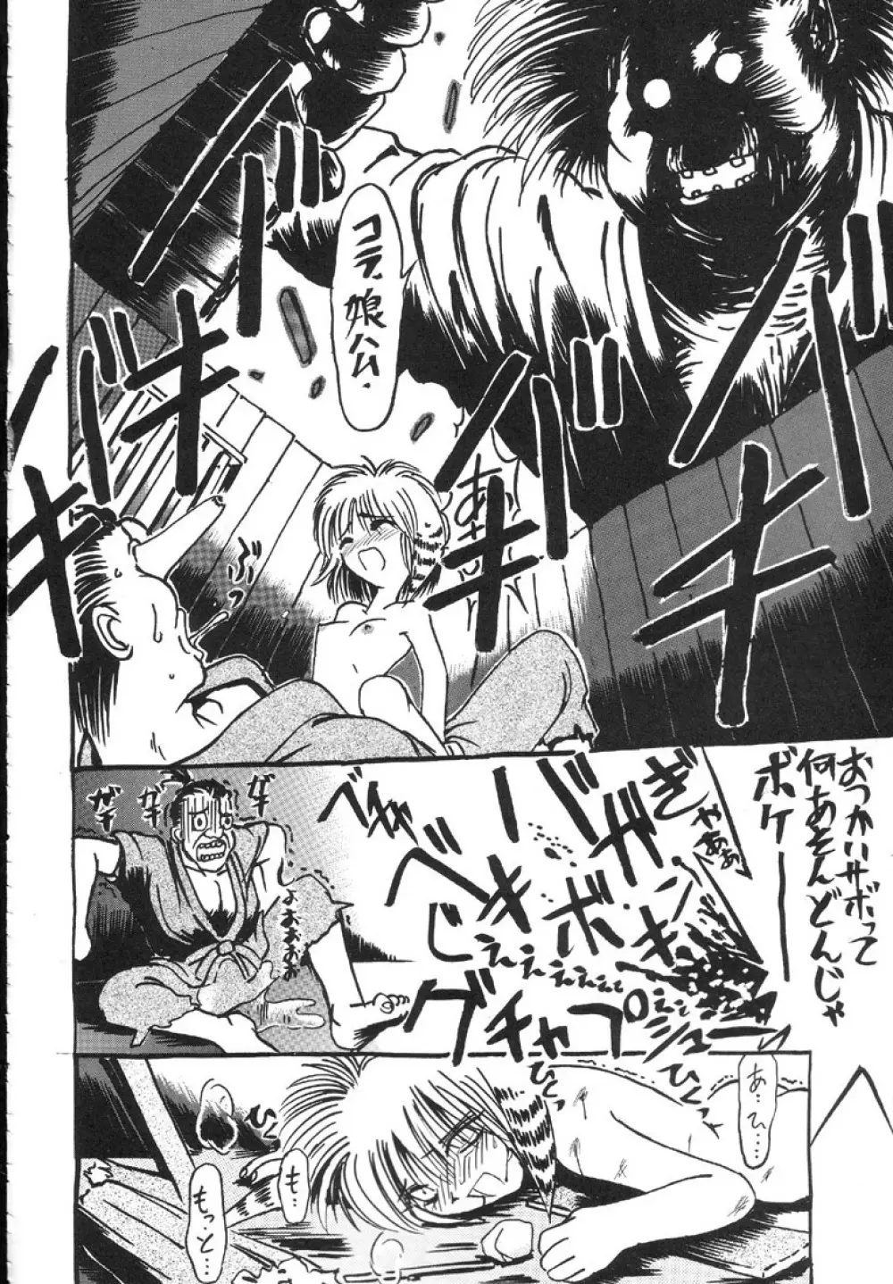 寒椿の間 - page65