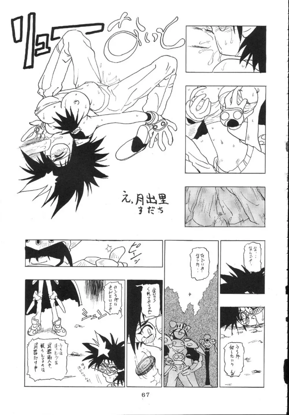 寒椿の間 - page66