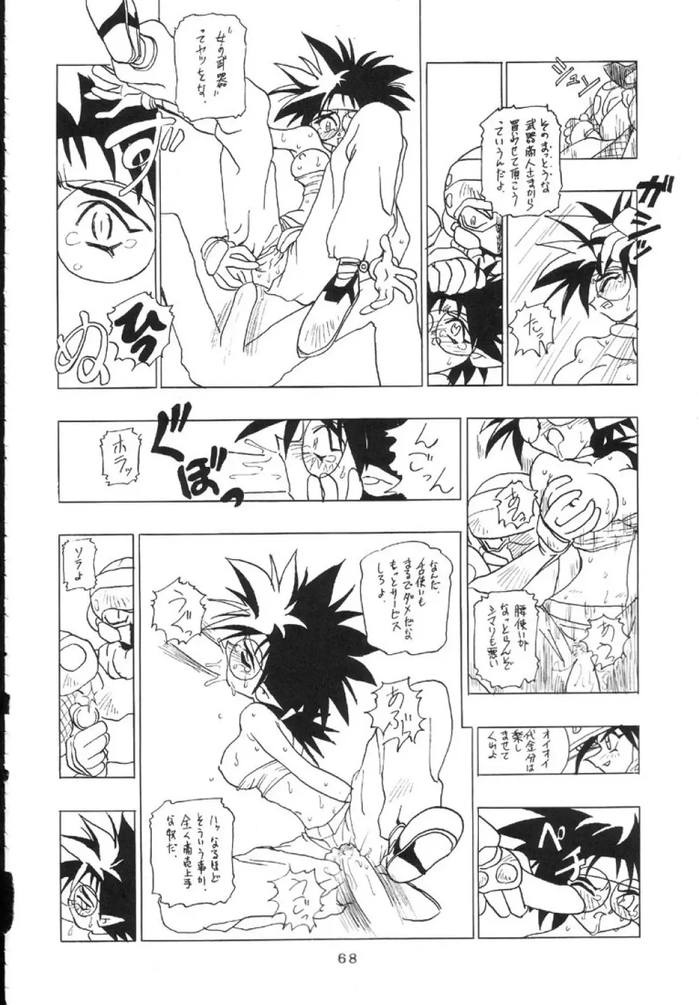 寒椿の間 - page67