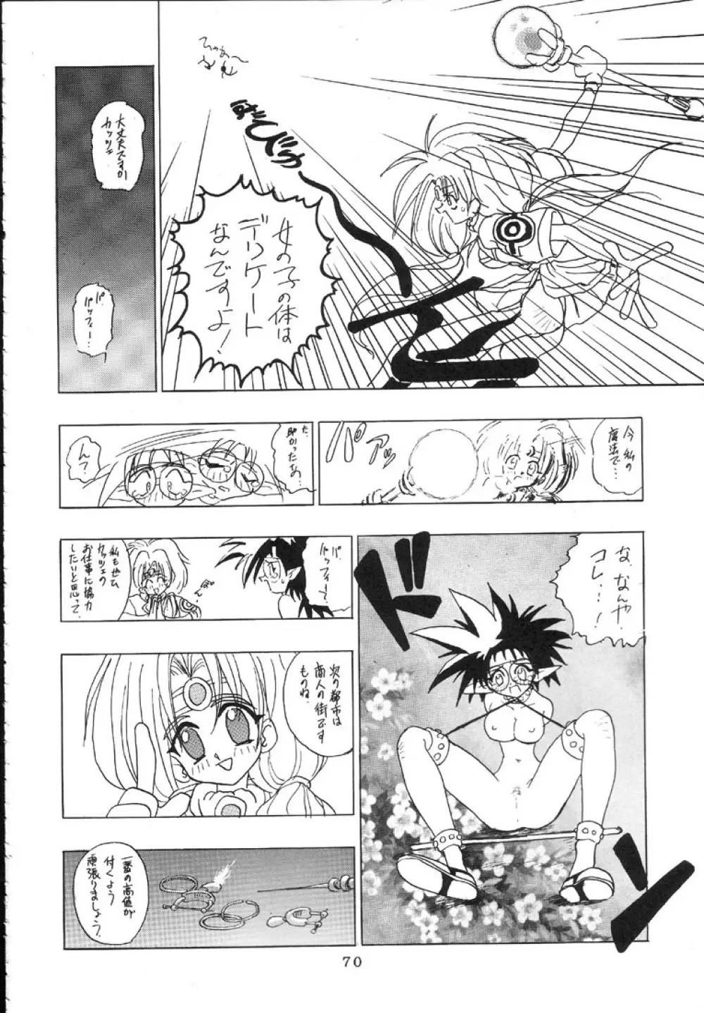 寒椿の間 - page69