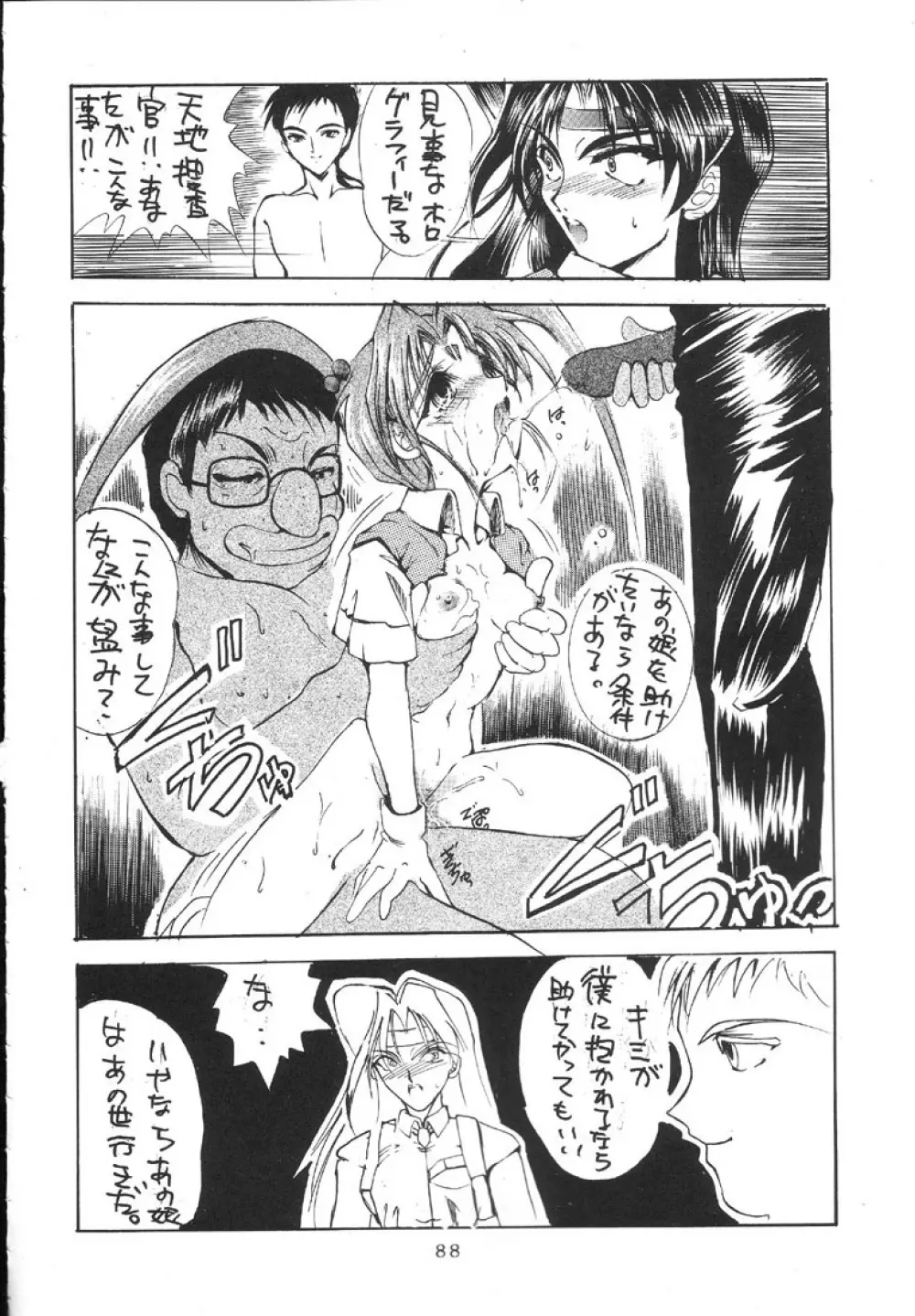 寒椿の間 - page87
