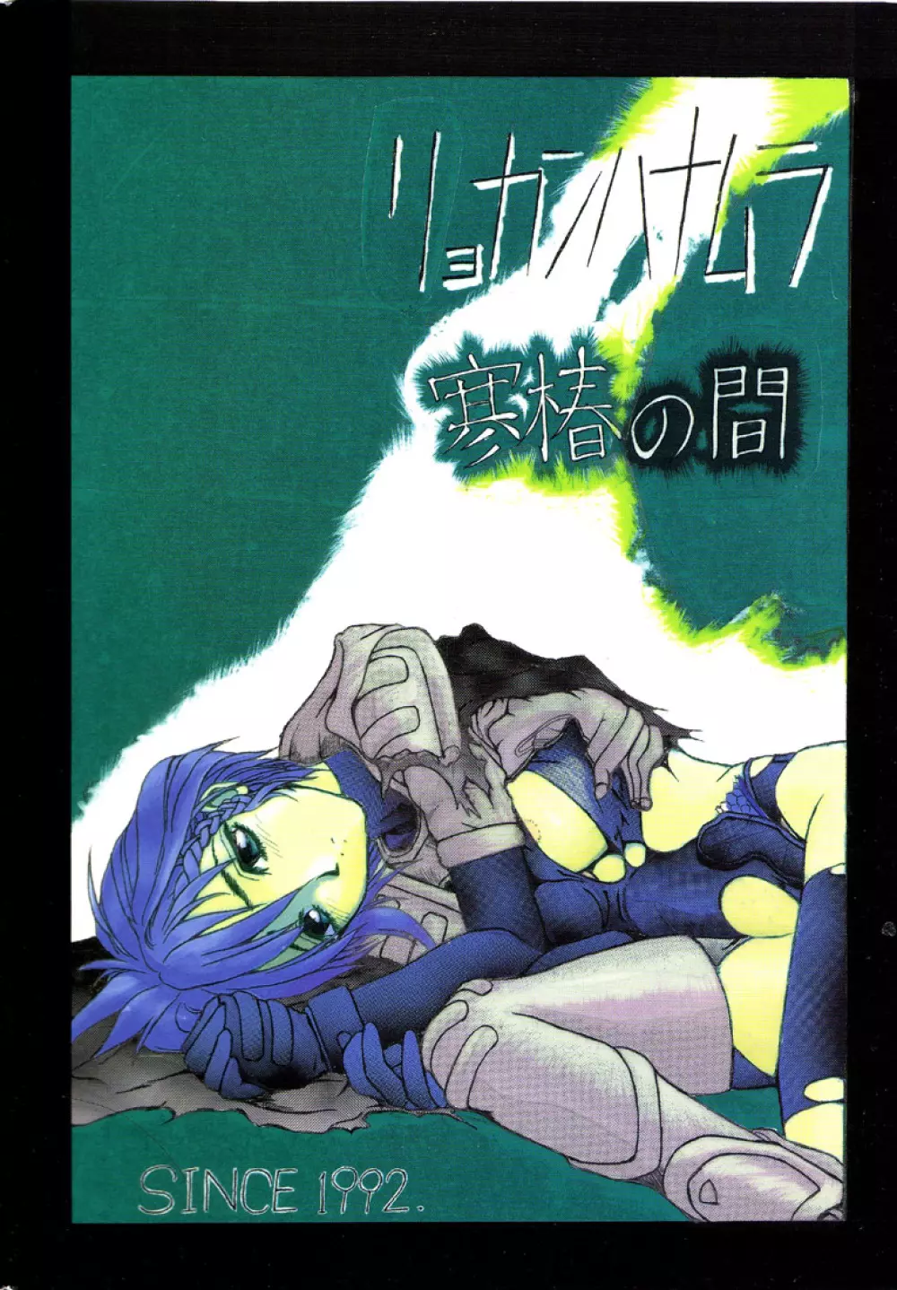 寒椿の間 - page98