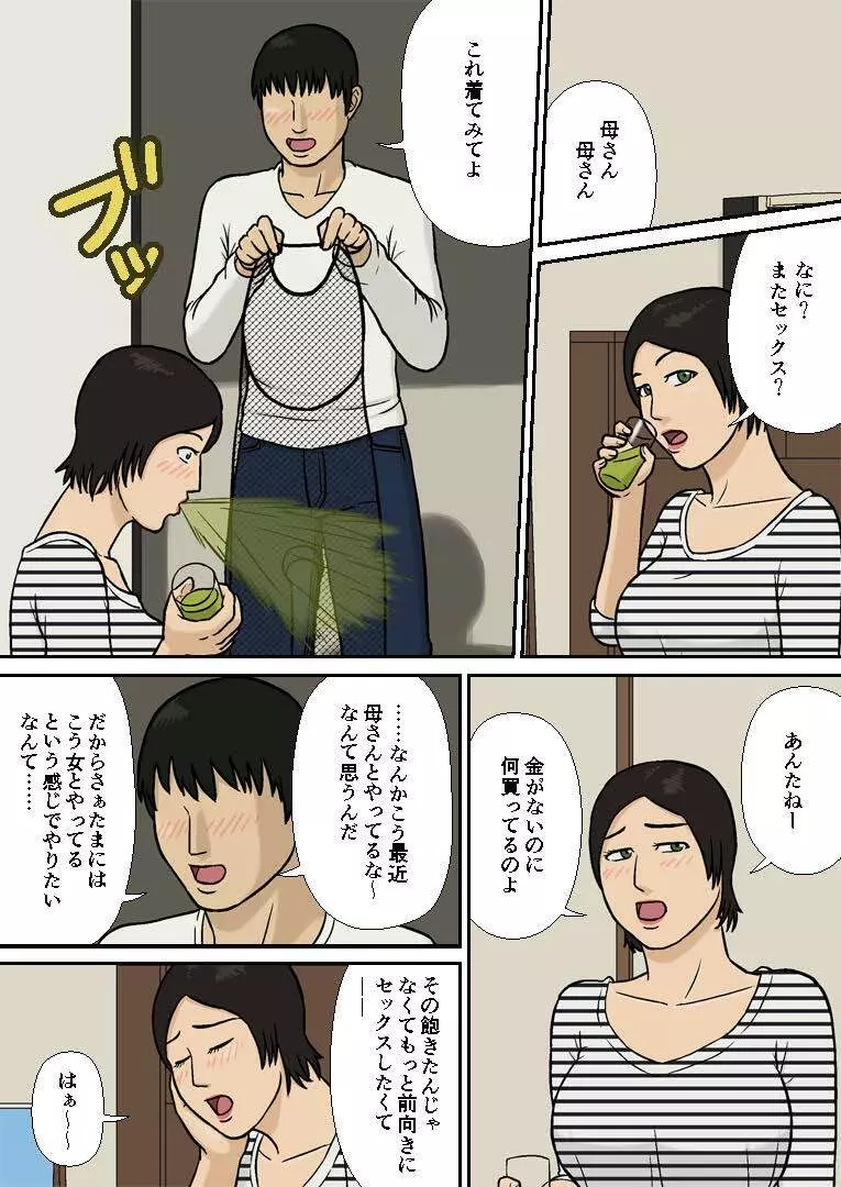 母子相姦～離婚の悩み～ - page10
