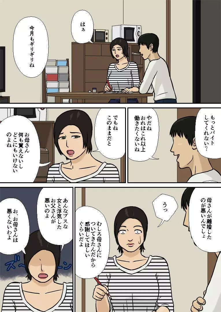 母子相姦～離婚の悩み～ - page2