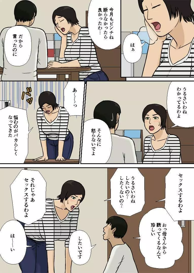 母子相姦～離婚の悩み～ - page21