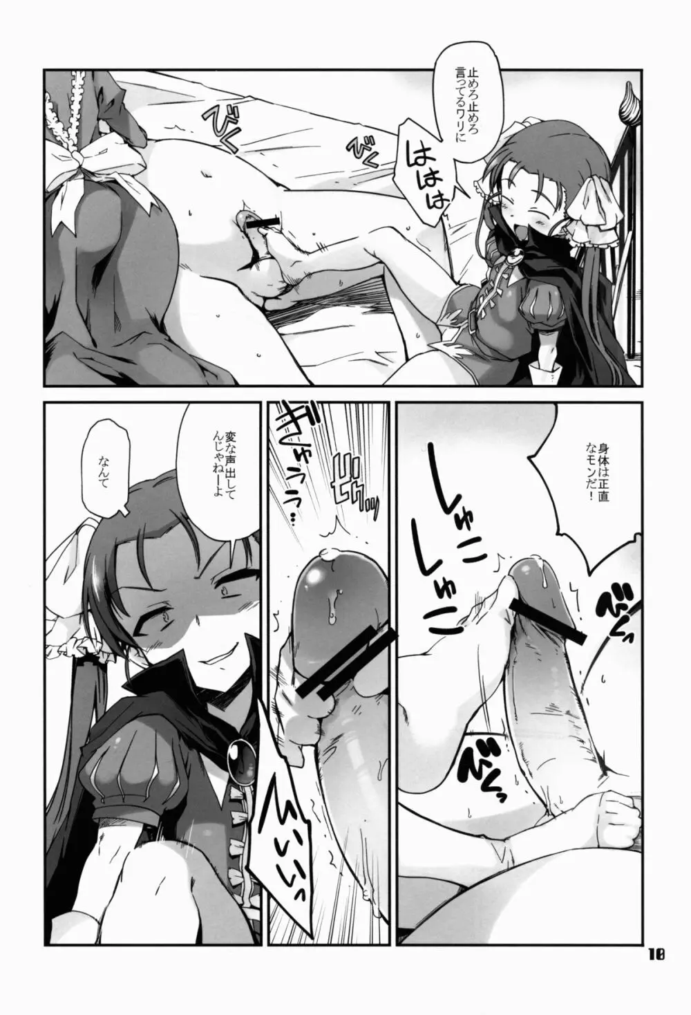 赤い誘惑 - page11