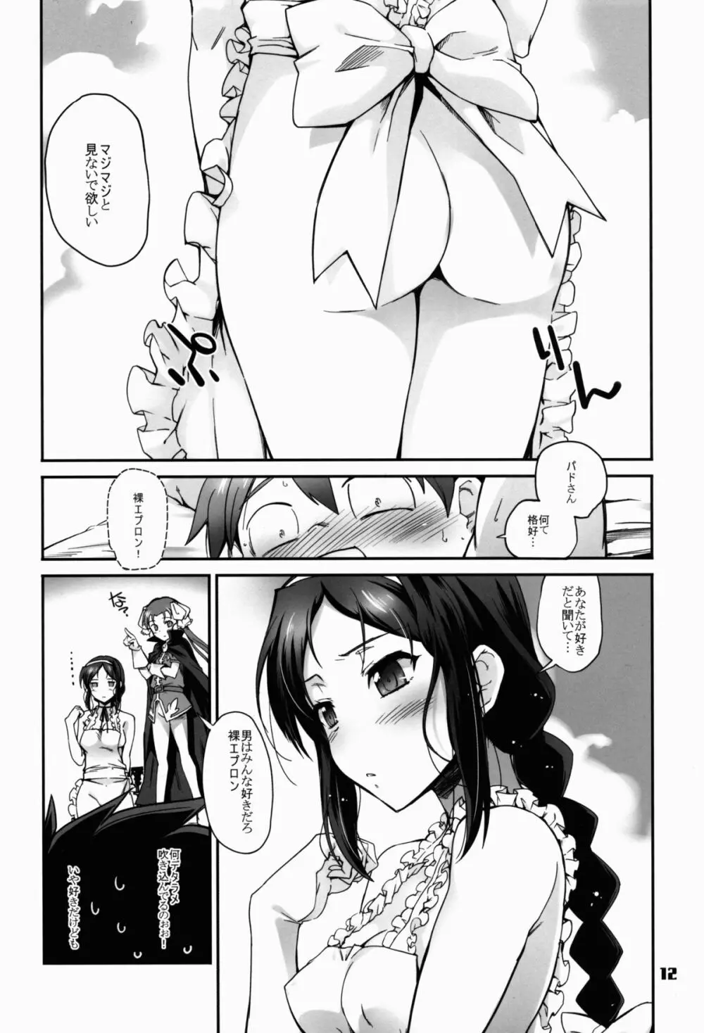 赤い誘惑 - page13