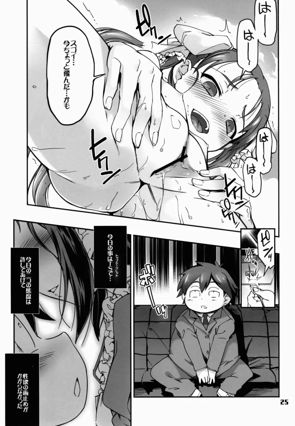 赤い誘惑 - page26