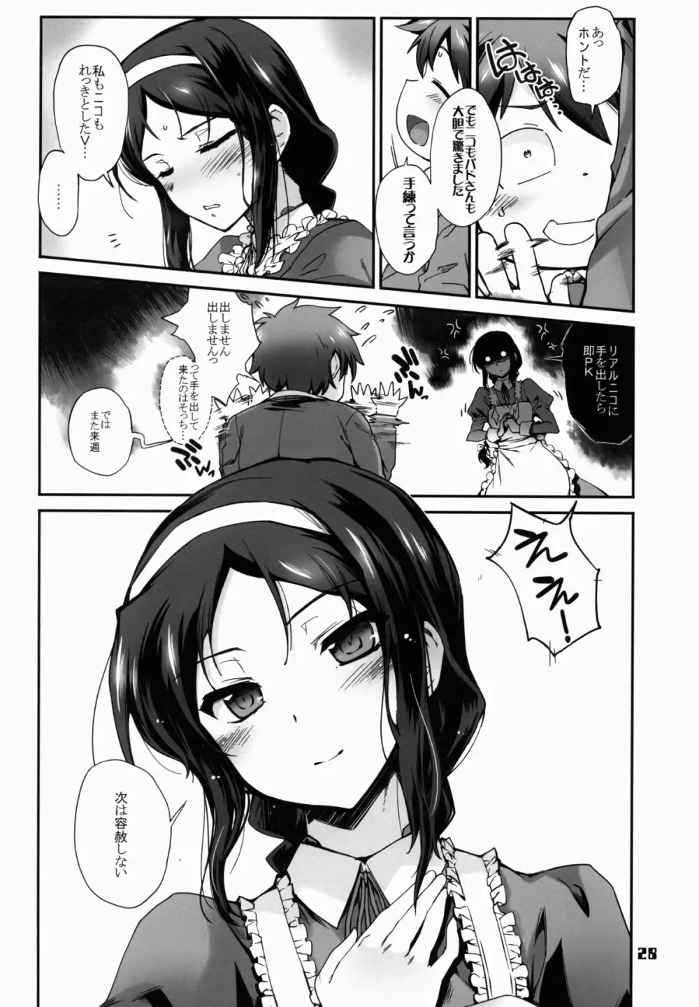 赤い誘惑 - page29