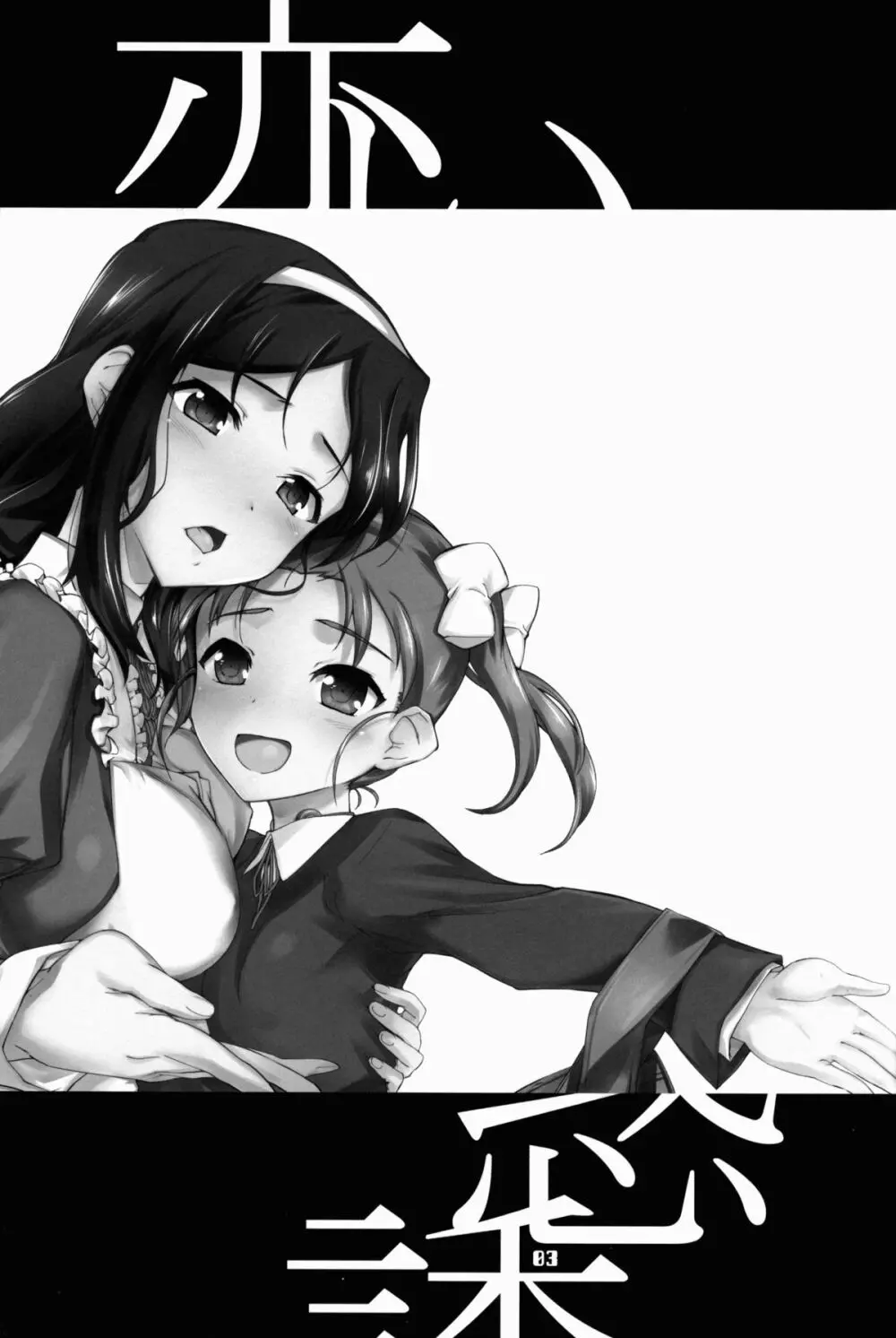 赤い誘惑 - page4