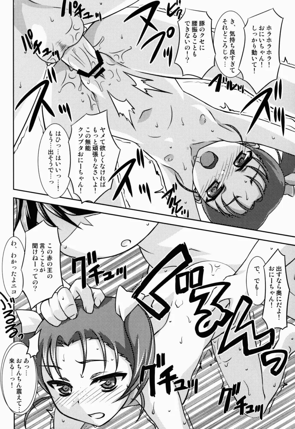 ほーかごリンク2 - page12